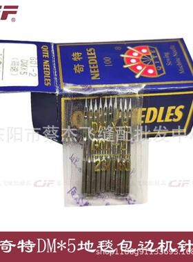 奇特飞虎DMX5地毯锁边机针DM*5贝形机针GO1-2高速毛毯锁边机针
