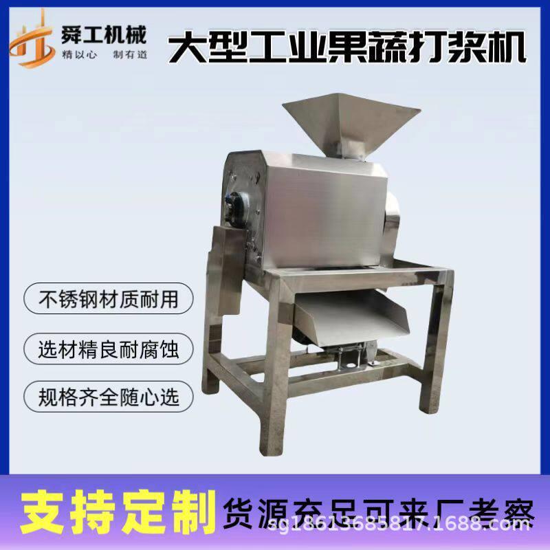 西红柿去籽打浆机商用大型果蔬浆渣分离机桃子芒果蓝莓果浆机