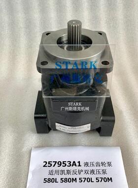 257953A1齿轮泵适用反铲装载机580L580M570L泵P350A478LKAB12-6