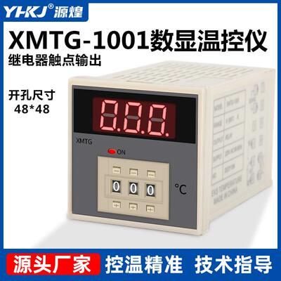 源煌科技温控仪表XMTG-1001拨码设置数字显示调节温控器K型400度