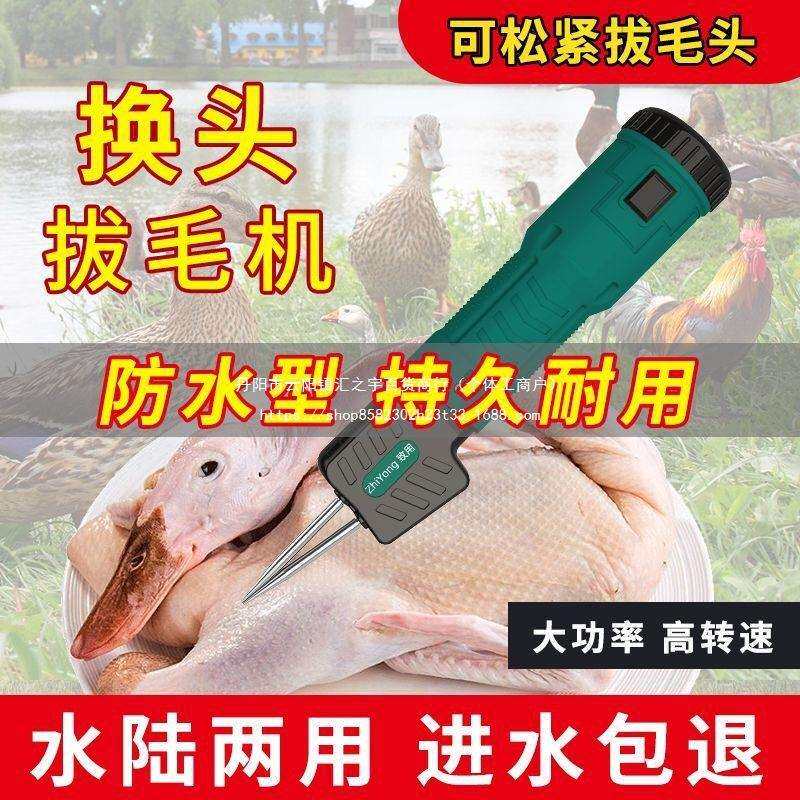防水型电动拔鸭毛家禽拔毛机脱毛机鸭子脱毛蜡全自动鸡毛工具