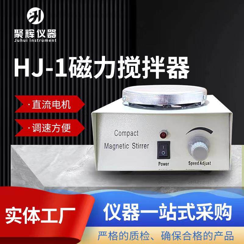 磁力搅拌HJ-1实验室电动搅拌机直流电机转速平稳磁力搅拌器