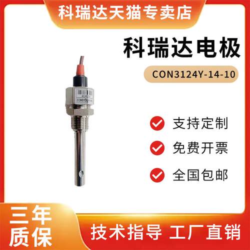 河北科瑞达电导率电极CON3124Y-14-10不锈钢304L探头配cct8301a