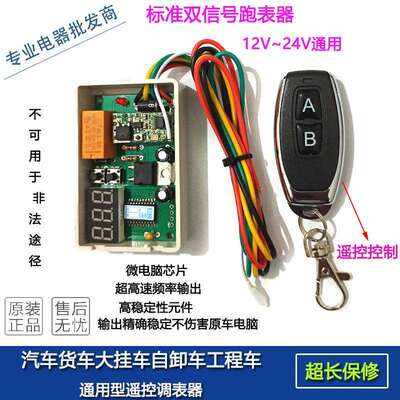 汽车里程表跑表器货车客车12V24V通用遥控跑码器跑码机走表器