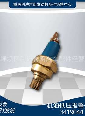 k19k38发电机组配件Nt855发动机零件机油低压报警开关3419044