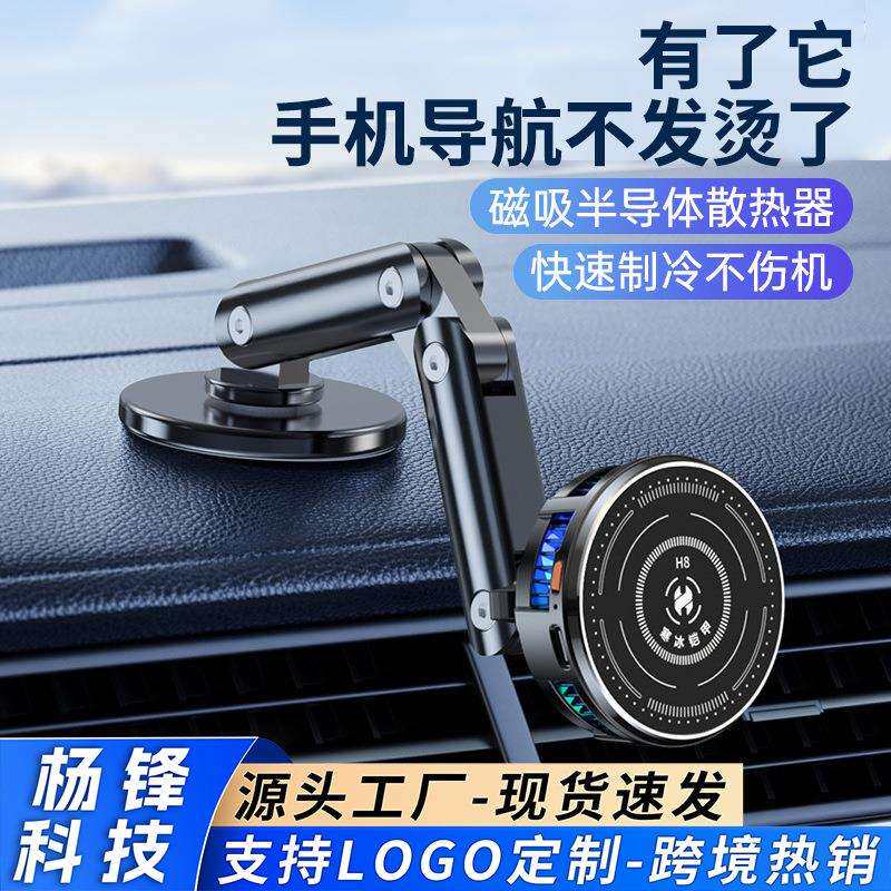 车载支架半导体制冷降温散热仪表台粘贴汽车用品新款导航架子跨境