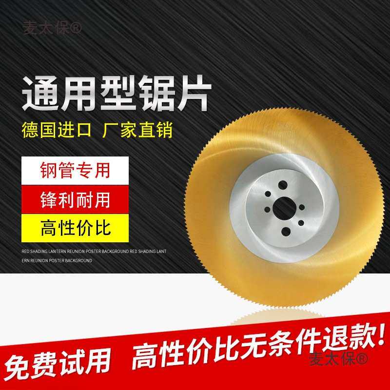 圆锯片 高速钢切不锈钢专用钢铁管切管机锯片275 300 315 3麦太保