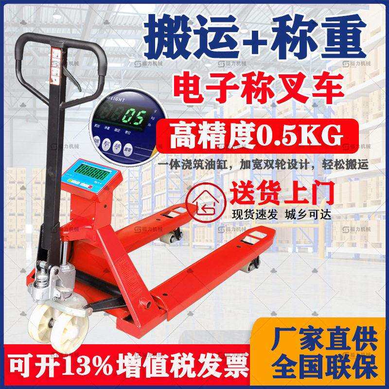 中手拉电子秤叉车装车神器仓库搬运车托盘2吨3吨液压称重地牛车