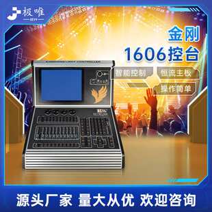 金刚1606灯控台KINGKONG触摸灯光模拟器光束灯控制台灯光摇头帕灯