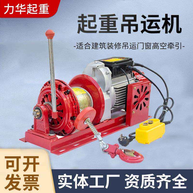 吊运机220v/380v起重吊机小型装修家用卷扬机1/2吨离合式提升机