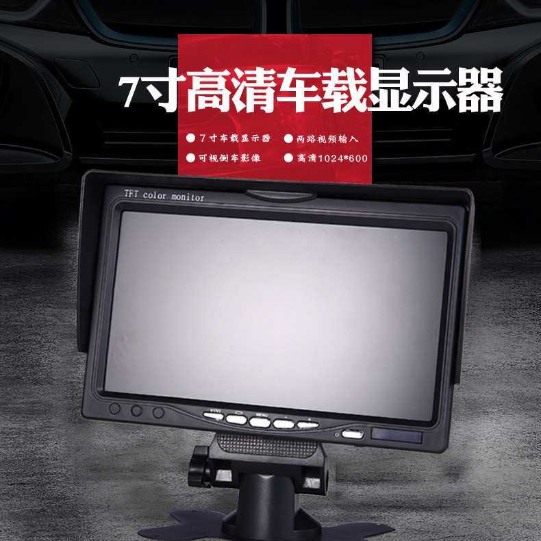 车载台式7寸高清显示器AV/航空/莲花接口二路倒车显示屏24V宽电压