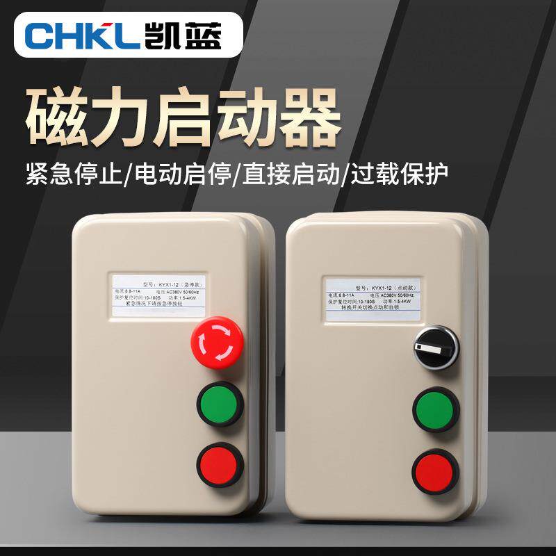 电磁起动器电机保护器磁力启动器开关带手动点动急停按钮380V220V