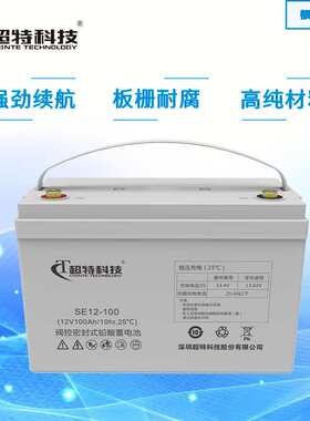 超特科技SE12-100 铅酸蓄电池 额定电压12V 容量100Ah