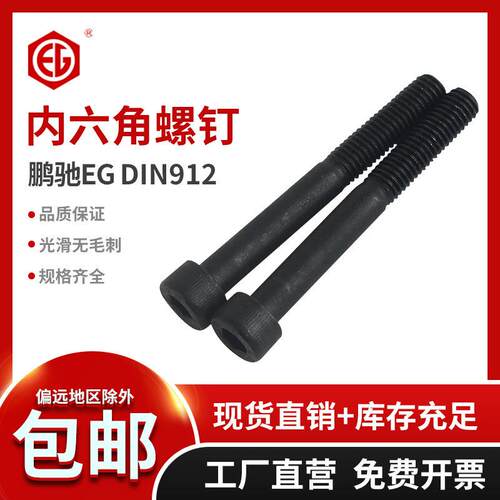 黑色DIN912半牙螺钉12.9级半牙内六角螺丝M2M2.5M3M4M5半满丝满牙