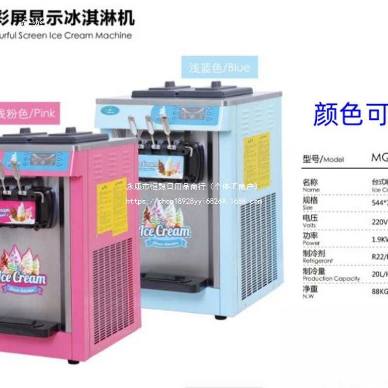 冰淇淋机商用贩卖机圣代甜筒雪糕机器全自动软冰激凌立式冰淇淋机