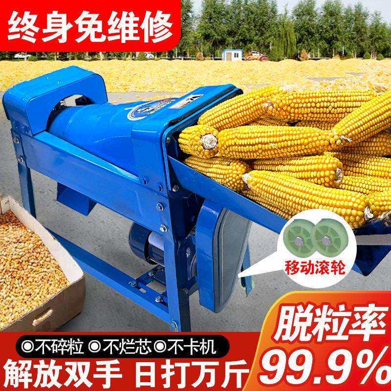 全自动玉米脱粒机家用小型220V电动剥玉米机打玉米机器剥玉米神器