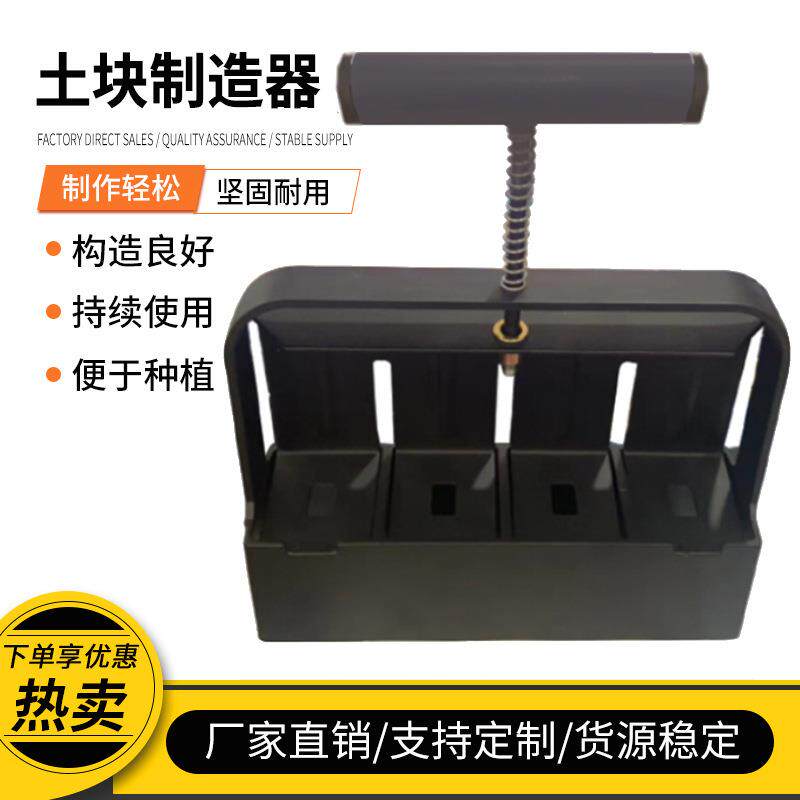 园林手动土块制造器土块模型模具土壤阻滞器播种工具园艺用品