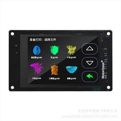 3D打印机显示屏MKS TFT35 3D打印机显示屏 3.5寸全彩触摸屏显示屏