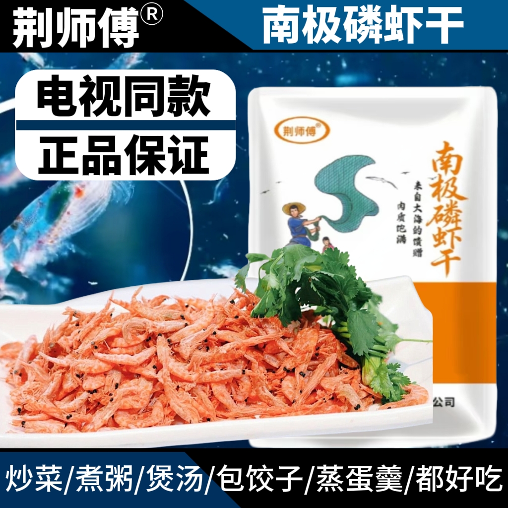 荆师傅南极磷虾干电视同款