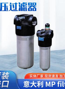 意大利MPfiltri高压过滤器FHP3502SAE2M250NP01