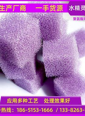 30ppi紫色过滤网海绵聚氨酯生物填料尺寸5cm水处理载体