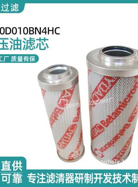 液压油滤芯0660D010BN4HC0660D020BN4HC高压滤筒滤芯