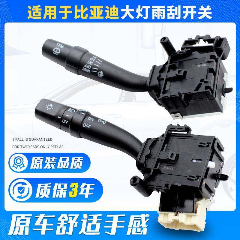 适用于比亚迪F3G3L3大灯组合开关转向灯开关远近光雾灯雨刮调节,纺织面料/辅料/配套,纺织机械配件,淘宝优惠券,粉丝福利购,淘宝优惠卷