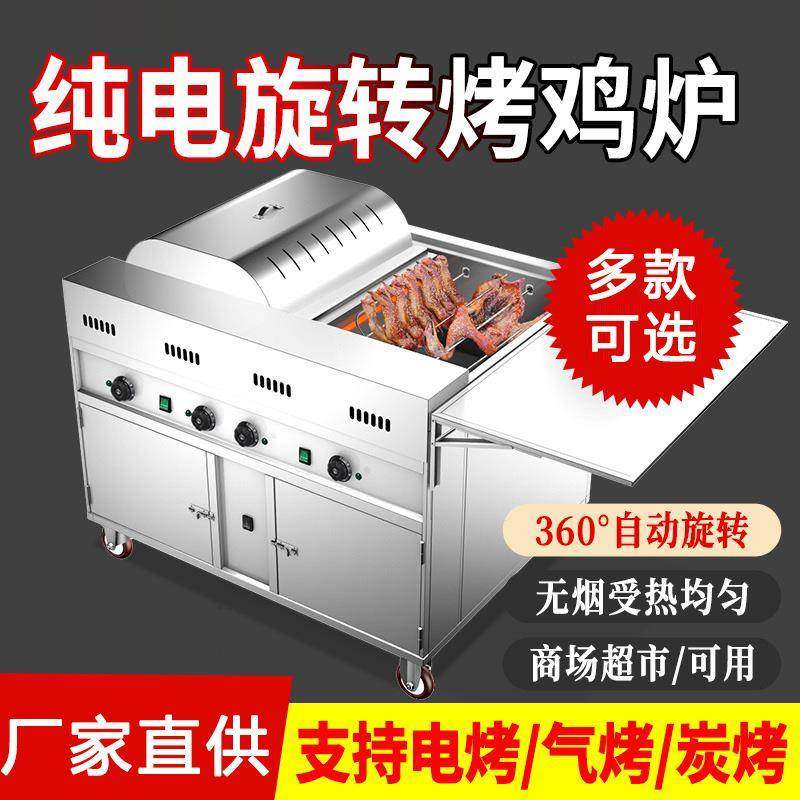 摇滚烤鸡炉旋转电热商用烤鸡翅烤鸡腿奥尔良车摇摆烤箱烧烤炉手推,智能设备,其他智能设备,淘宝优惠券,粉丝福利购,淘宝优惠卷