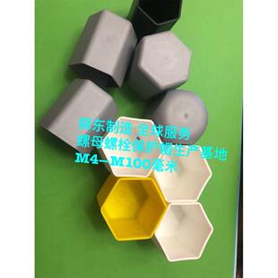 六角螺母保护帽M4-M100基础螺栓保护帽双螺母保护套