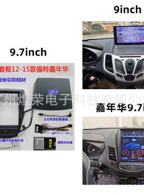 适用于09-15款福特嘉年华FIESTA安卓百变大屏套框导航面框9.7inch