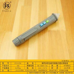 福冈工具可调节感应电笔查断点墙内线路检查家用试电笔FO-9159