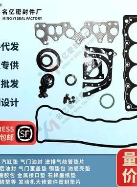 适用Toyota发动机大修包04111-16042汽缸垫缸盖垫圈50098200缸床
