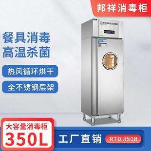 邦祥RTD-350B热风循环高温消毒柜304#不锈钢单门立式学校食堂碗柜