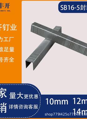 fk气动钉SB封箱钉纸箱小号SB1/2SB3/8SB5/8码钉封箱钉BP50-10B