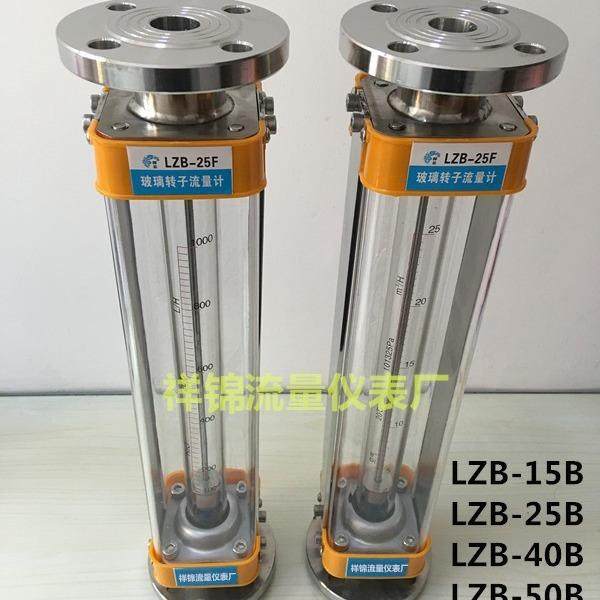 LZB-25B不锈钢304腐玻璃转子流量计LZB-15B/40B/50B气体液体