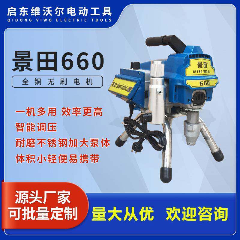 景田660乳胶漆专用喷漆机器电动高压无气喷涂机油漆涂料通用省漆