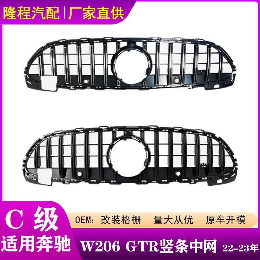 适用于22-23年奔驰C级W206竖条中网GT-R前脸进气格栅水箱罩改装