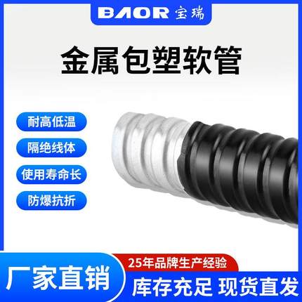 JSB包塑金属软管套管塑料穿线蛇皮管电线电缆保护阻燃波纹管耐磨