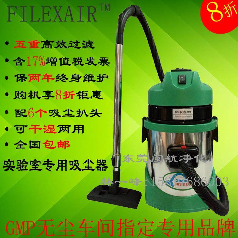 下单8折千级干湿两用无尘室吸尘器PCI-SX15L-WQ净化吸尘器含税运,纺织面料/辅料/配套,纺织机械配件,淘宝优惠券,粉丝福利购,淘宝优惠卷