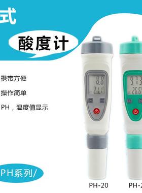 笔式酸度计PH-20W笔式PH计PH-20PH-220PH-20BPH-220B
