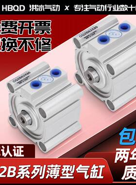 HBQD洪冰气动CQ2B薄型气缸12X16*5X10X15X20X25小型气动机械设备