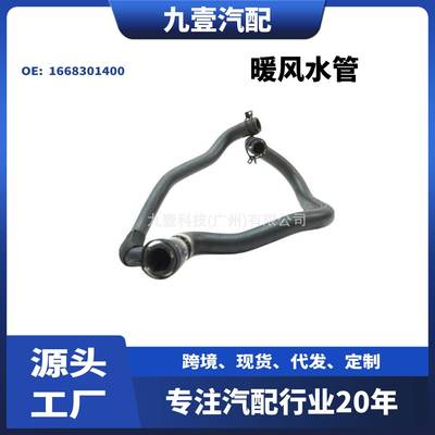 适用Mercedes-BenzML550的冷却液储液罐软1668301400暖风水管