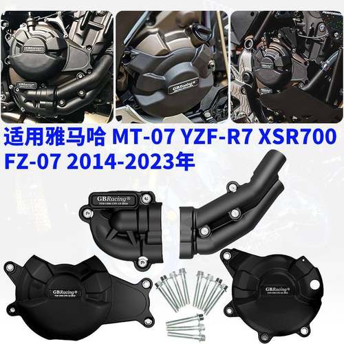 适用MT-07XSR700FZ-072014-2022改装发动机防摔保护罩边盖