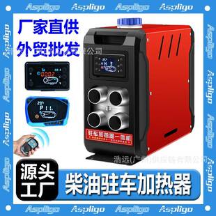 驻车加热器12V24伏220V汽车用柴暖机柴油空气暖风机