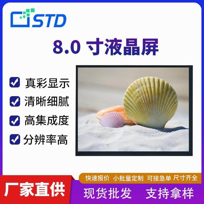 8.0寸300亮度1024*768高清lcd液晶显示屏幕RGB接口tft液晶屏模组,纺织面料/辅料/配套,纺织机械配件,淘宝优惠券,粉丝福利购,淘宝优惠卷