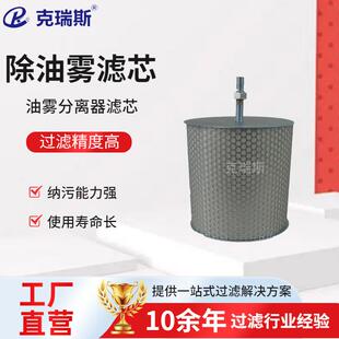 克瑞斯过滤CNC机床油雾分离器滤芯工业级油雾机过滤芯