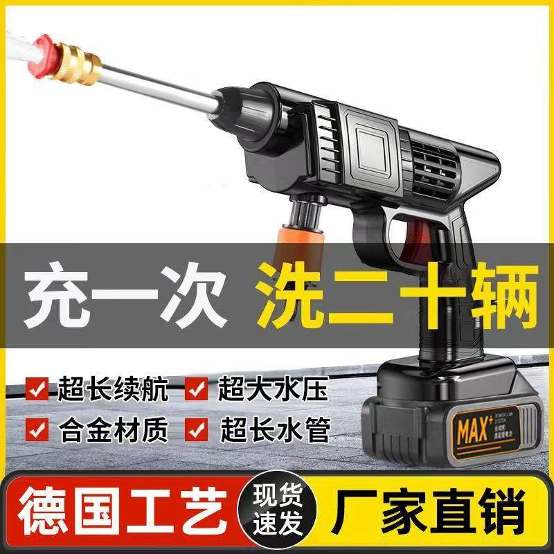 德国机芯洗车器水枪家用电动洗车机充电便携式喷枪浇花便携式高压