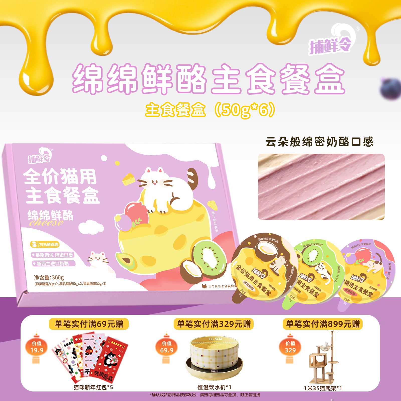 捕鲜令绵绵鲜酪主食罐头成幼猫咪全价猫粮湿粮营养补水餐盒