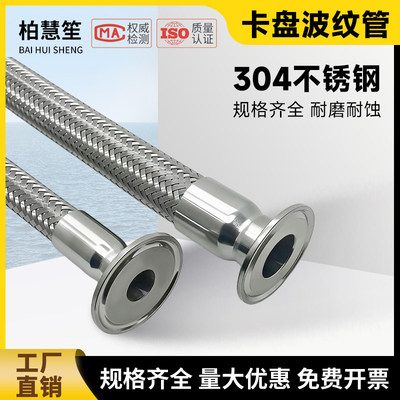 柏慧笙卡盘波纹管卫生快装软管