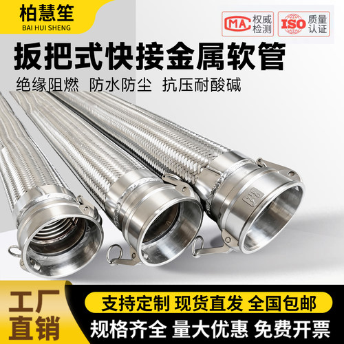 柏慧笙304扳把式快速接头连接管
